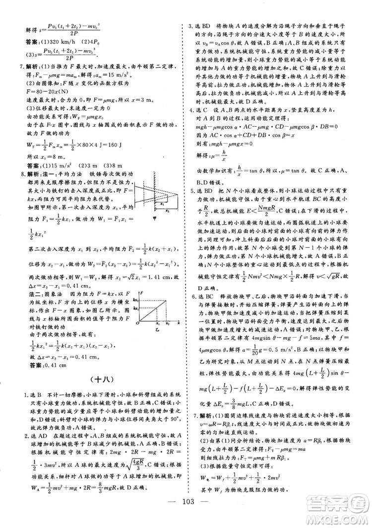 2018年新版三維設(shè)計法定考點加餐訓(xùn)練高三物理參考答案