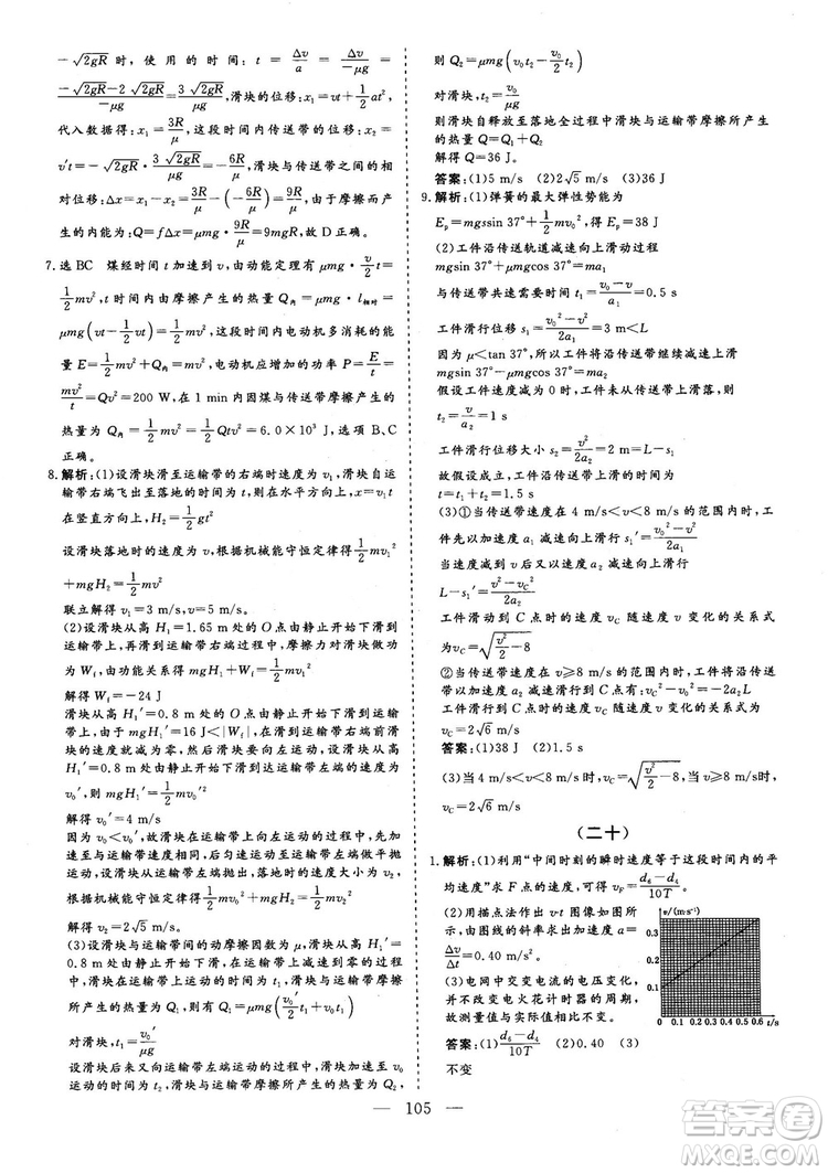 2018年新版三維設(shè)計法定考點加餐訓(xùn)練高三物理參考答案