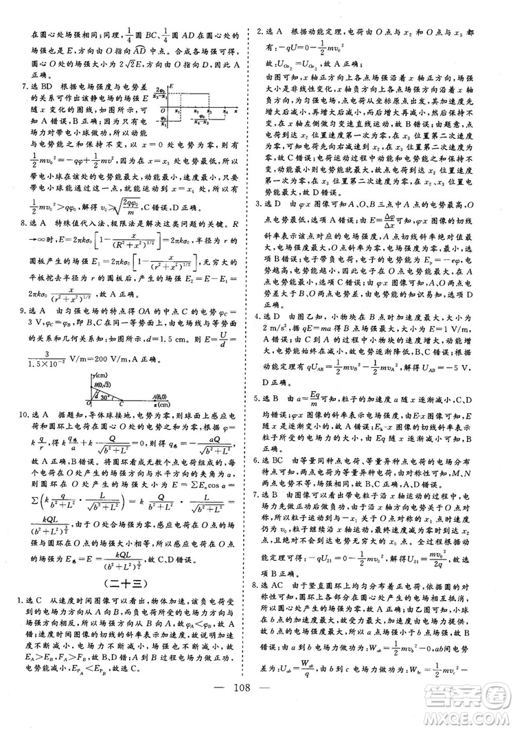 2018年新版三維設(shè)計法定考點加餐訓(xùn)練高三物理參考答案
