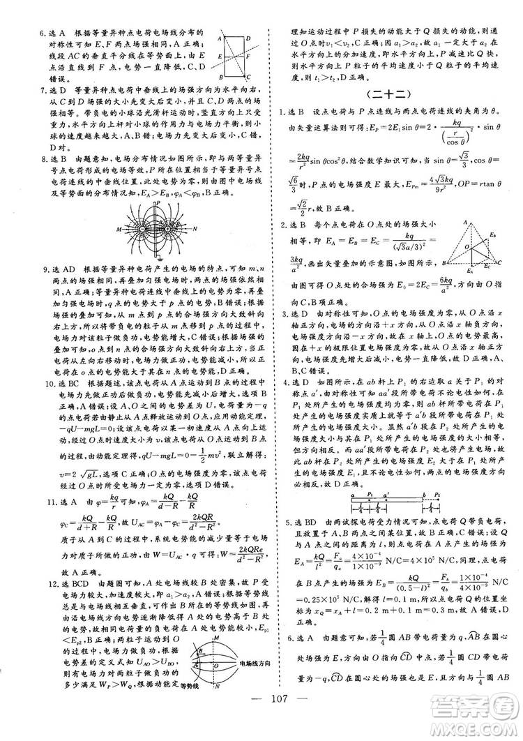 2018年新版三維設(shè)計法定考點加餐訓(xùn)練高三物理參考答案