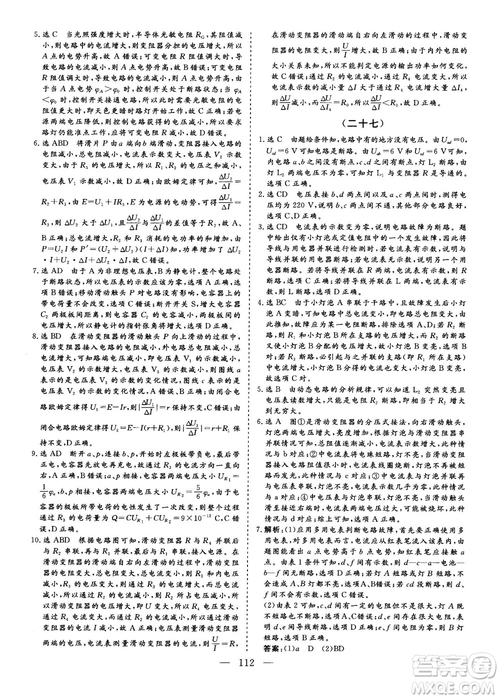 2018年新版三維設(shè)計法定考點加餐訓(xùn)練高三物理參考答案