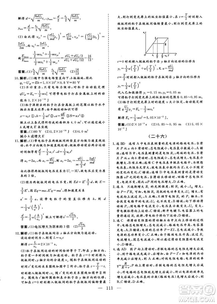 2018年新版三維設(shè)計法定考點加餐訓(xùn)練高三物理參考答案
