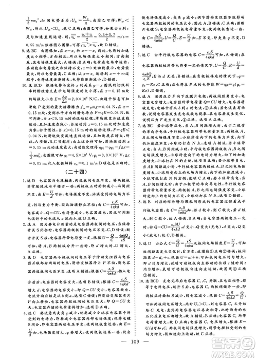 2018年新版三維設(shè)計法定考點加餐訓(xùn)練高三物理參考答案