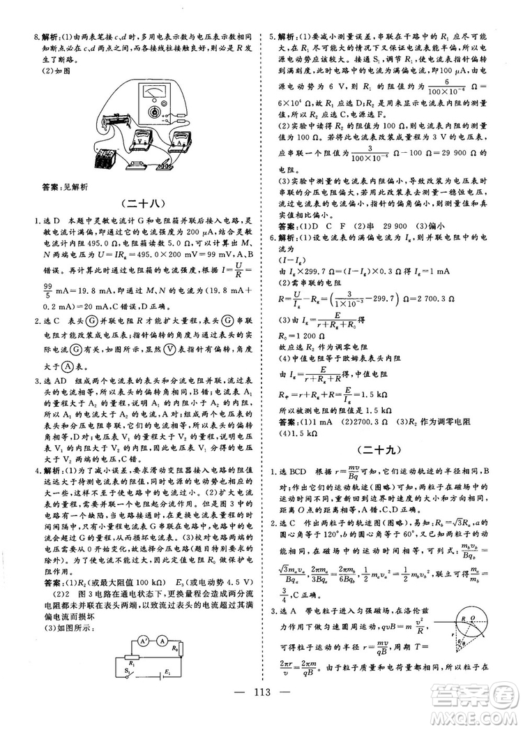 2018年新版三維設(shè)計法定考點加餐訓(xùn)練高三物理參考答案