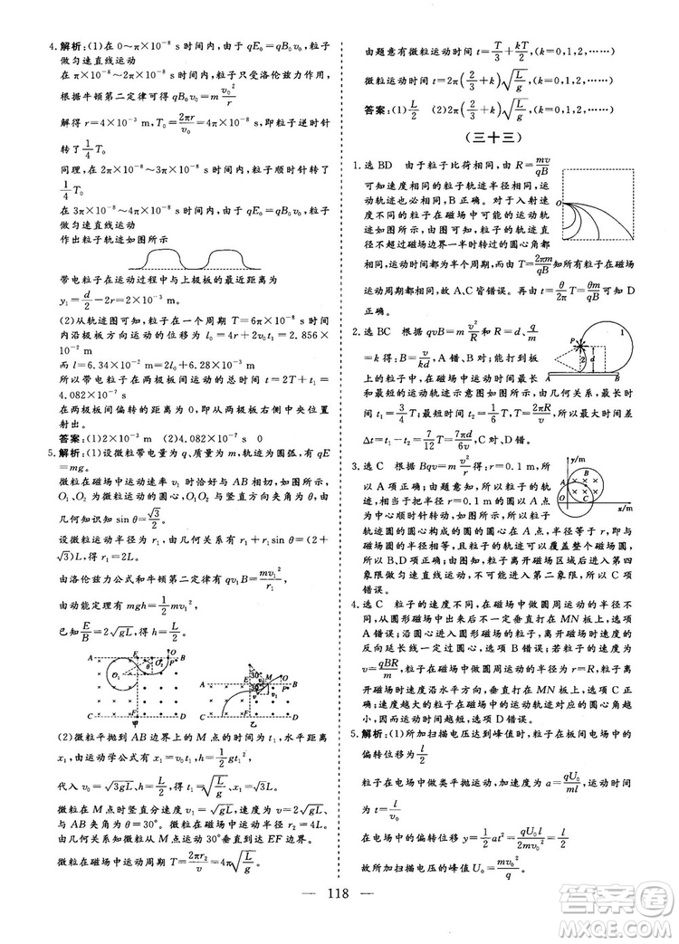 2018年新版三維設(shè)計法定考點加餐訓(xùn)練高三物理參考答案