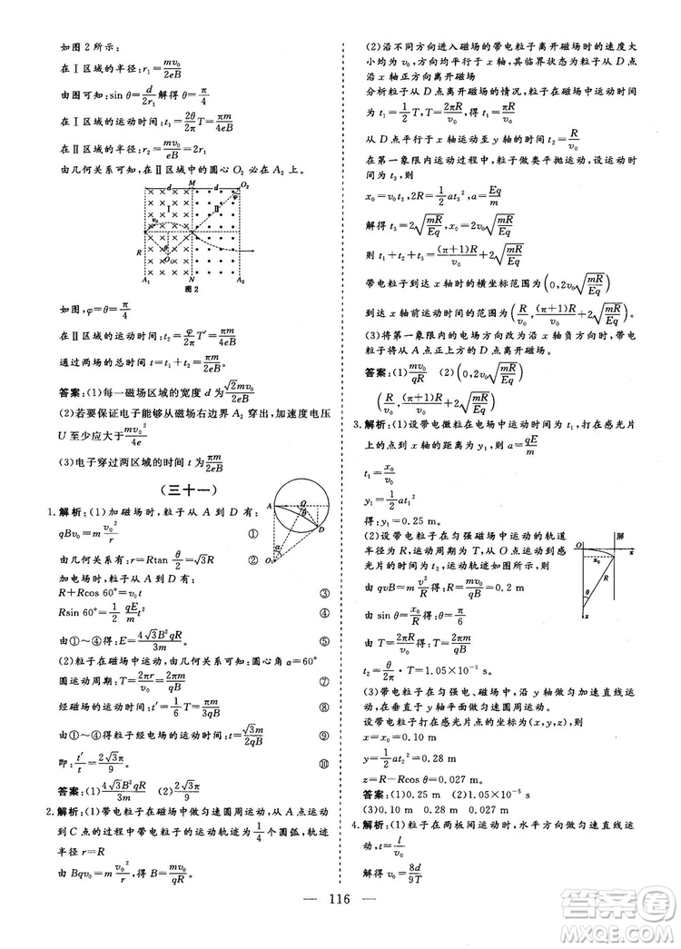 2018年新版三維設(shè)計法定考點加餐訓(xùn)練高三物理參考答案
