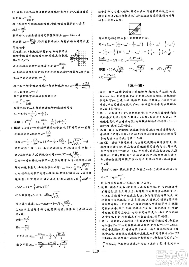 2018年新版三維設(shè)計法定考點加餐訓(xùn)練高三物理參考答案