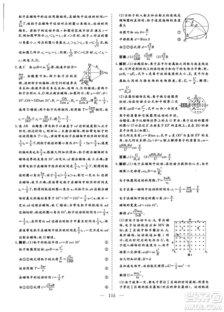2018年新版三維設(shè)計法定考點加餐訓(xùn)練高三物理參考答案