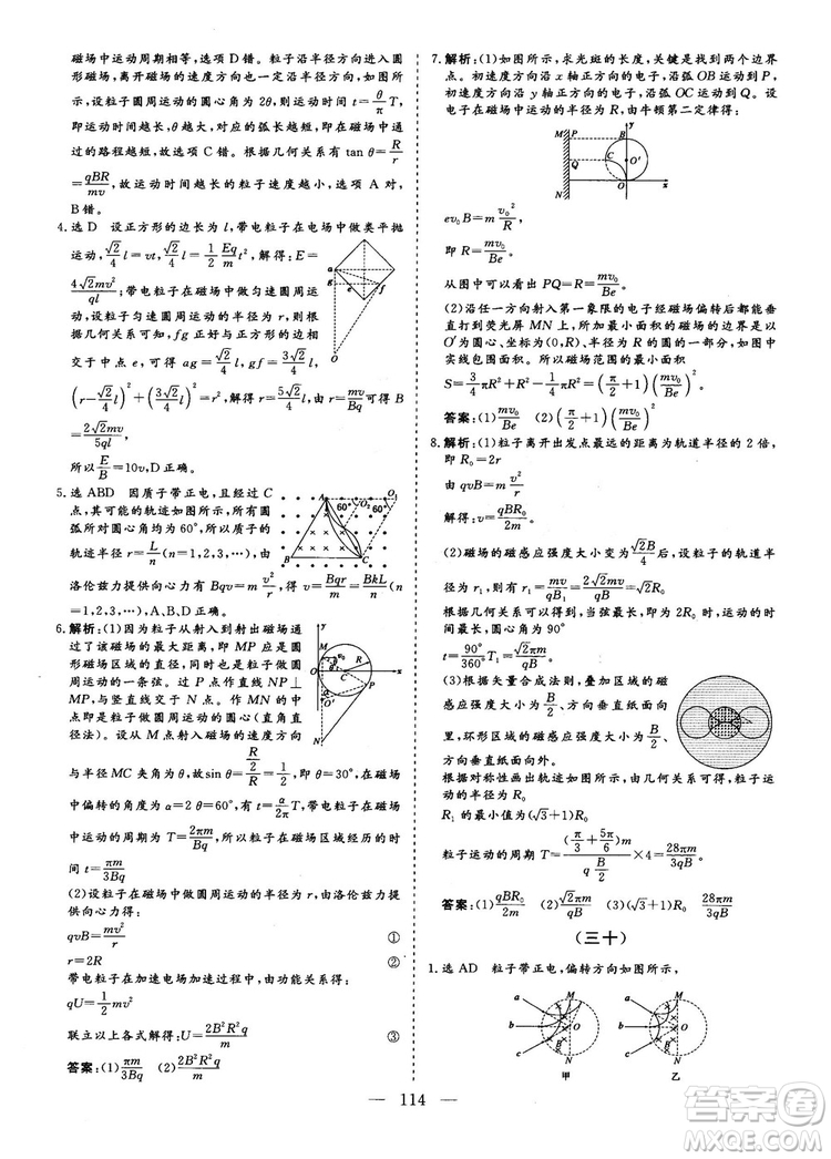 2018年新版三維設(shè)計法定考點加餐訓(xùn)練高三物理參考答案