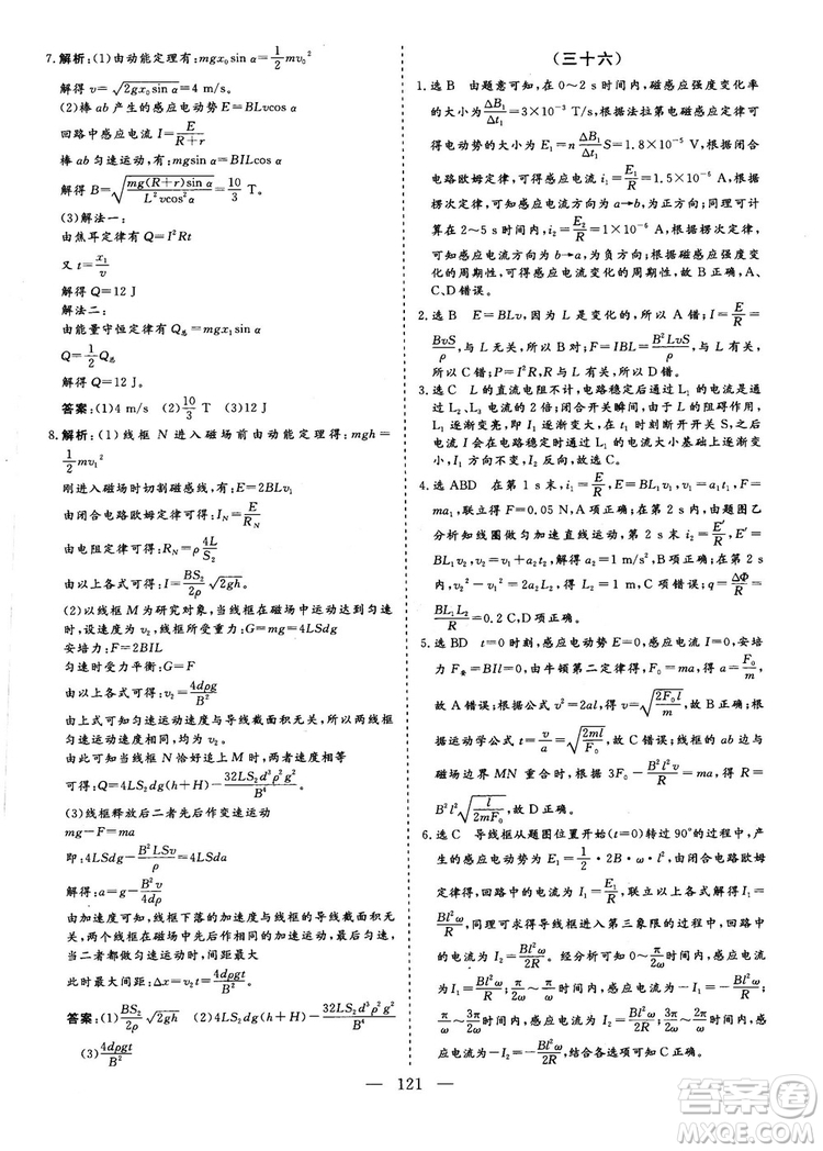 2018年新版三維設(shè)計法定考點加餐訓(xùn)練高三物理參考答案
