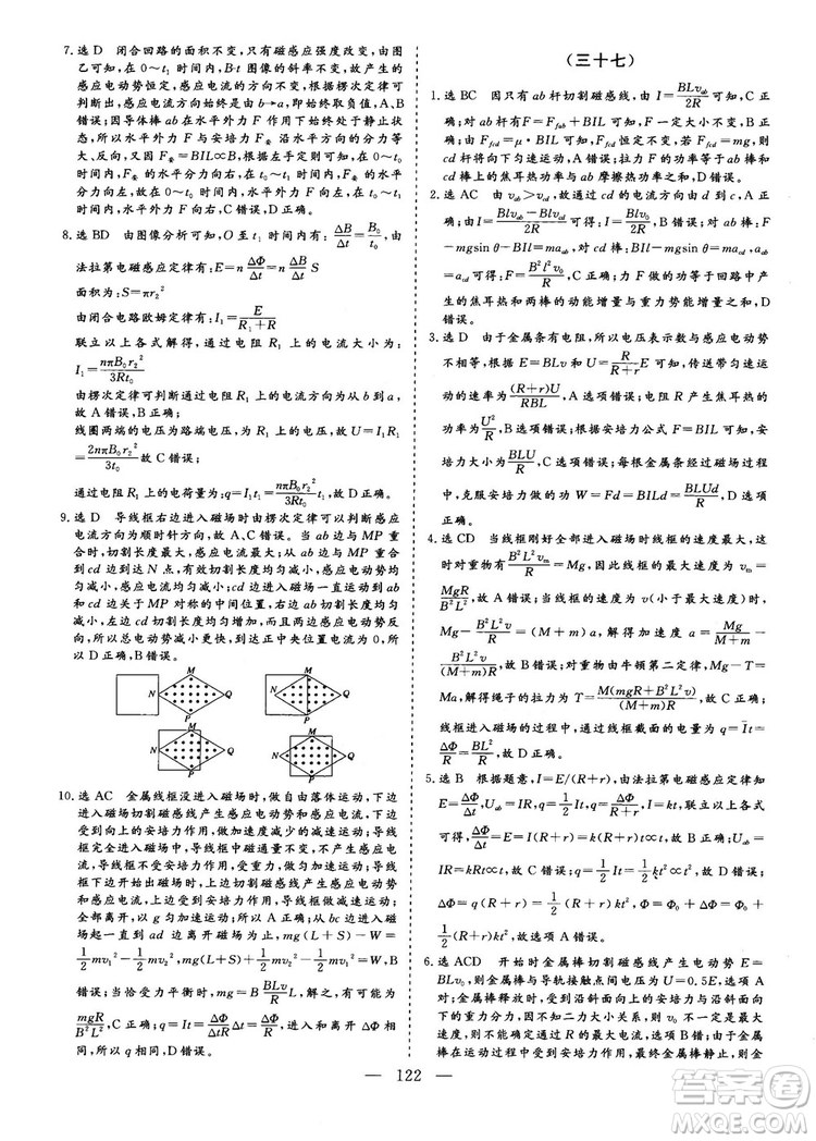 2018年新版三維設(shè)計法定考點加餐訓(xùn)練高三物理參考答案