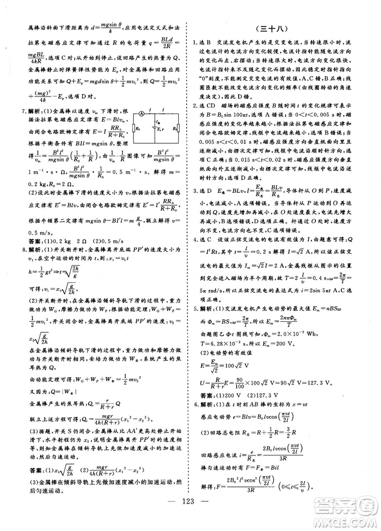 2018年新版三維設(shè)計法定考點加餐訓(xùn)練高三物理參考答案