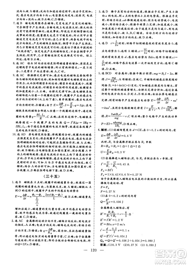 2018年新版三維設(shè)計法定考點加餐訓(xùn)練高三物理參考答案