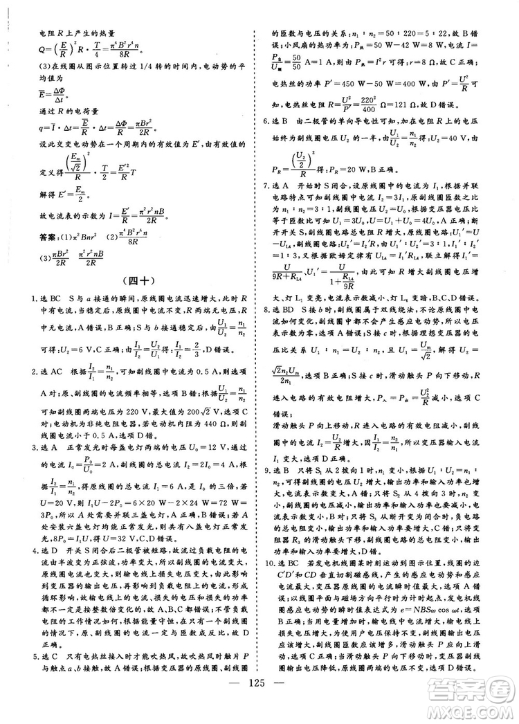2018年新版三維設(shè)計法定考點加餐訓(xùn)練高三物理參考答案