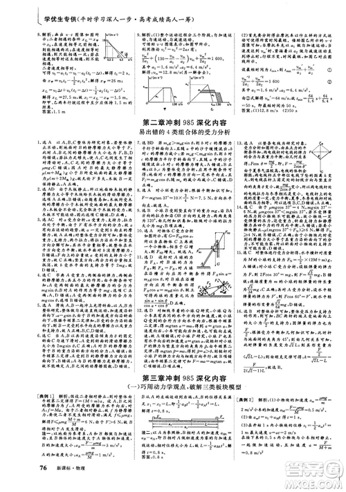 2018年新版三維設(shè)計法定考點加餐訓(xùn)練高三物理參考答案