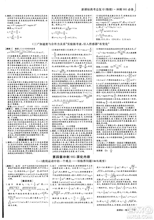 2018年新版三維設(shè)計法定考點加餐訓(xùn)練高三物理參考答案