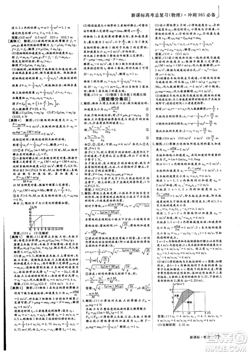 2018年新版三維設(shè)計法定考點加餐訓(xùn)練高三物理參考答案