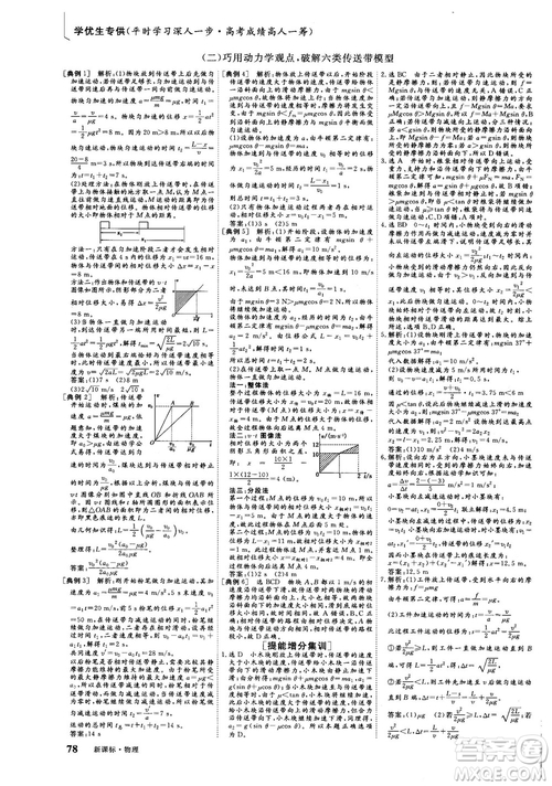 2018年新版三維設(shè)計法定考點加餐訓(xùn)練高三物理參考答案