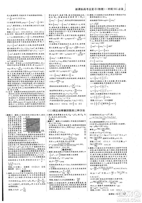 2018年新版三維設(shè)計法定考點加餐訓(xùn)練高三物理參考答案
