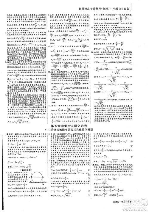 2018年新版三維設(shè)計法定考點加餐訓(xùn)練高三物理參考答案
