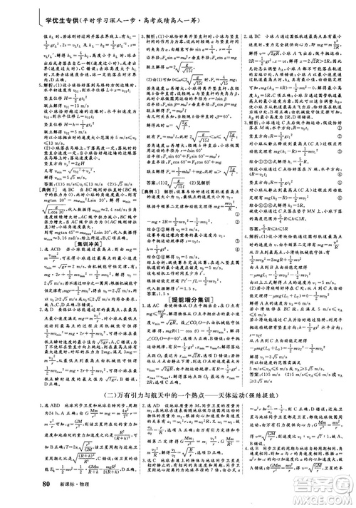 2018年新版三維設(shè)計法定考點加餐訓(xùn)練高三物理參考答案