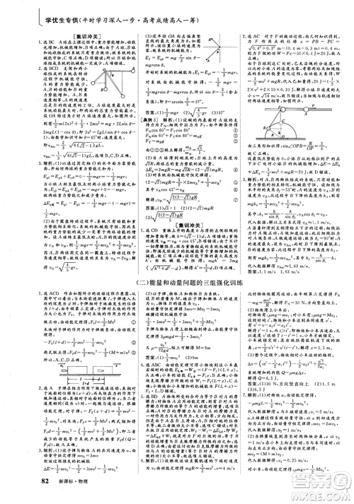 2018年新版三維設(shè)計法定考點加餐訓(xùn)練高三物理參考答案