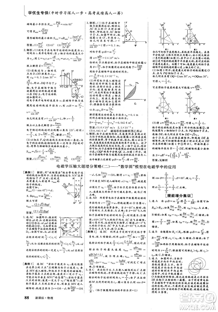 2018年新版三維設(shè)計法定考點加餐訓(xùn)練高三物理參考答案