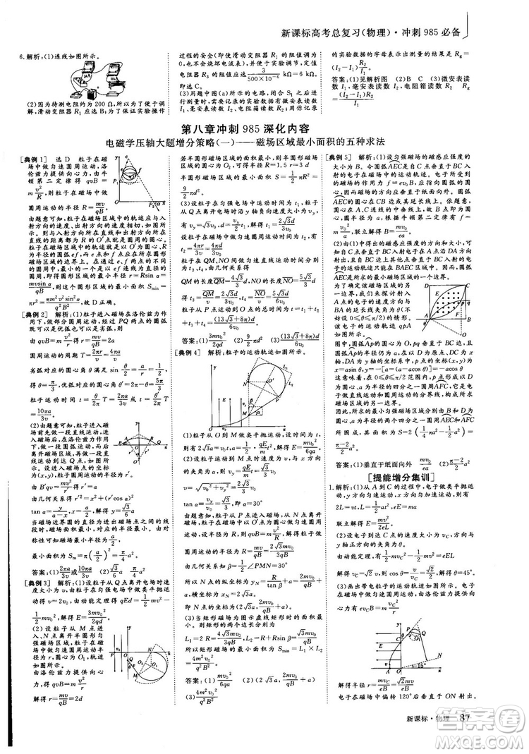 2018年新版三維設(shè)計法定考點加餐訓(xùn)練高三物理參考答案