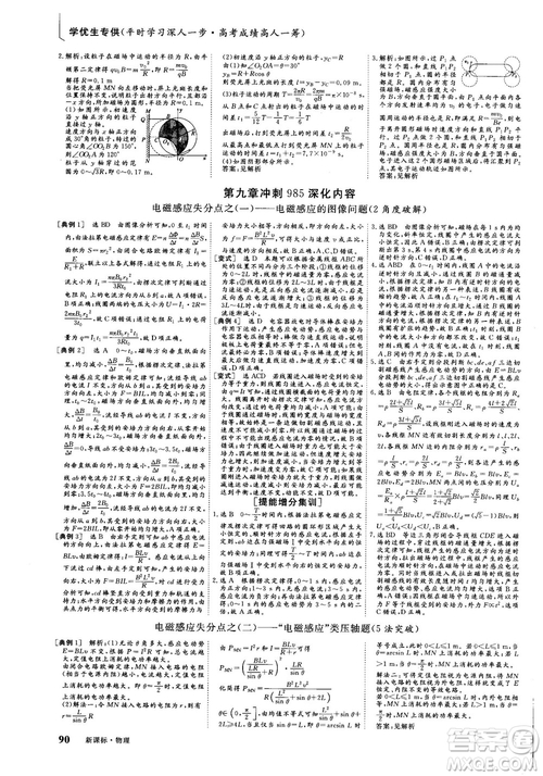 2018年新版三維設(shè)計法定考點加餐訓(xùn)練高三物理參考答案