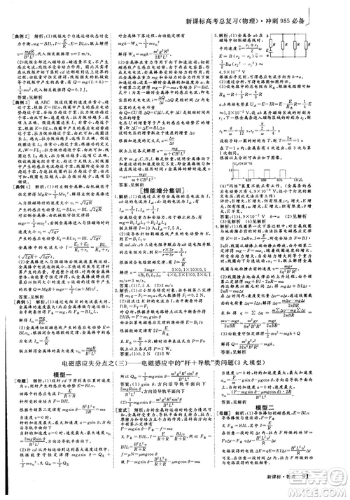 2018年新版三維設(shè)計法定考點加餐訓(xùn)練高三物理參考答案