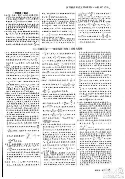 2018年新版三維設(shè)計法定考點加餐訓(xùn)練高三物理參考答案