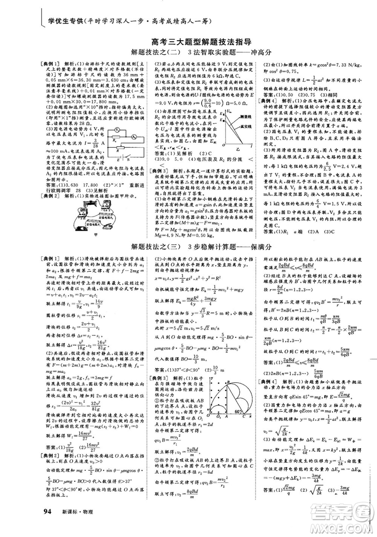 2018年新版三維設(shè)計法定考點加餐訓(xùn)練高三物理參考答案