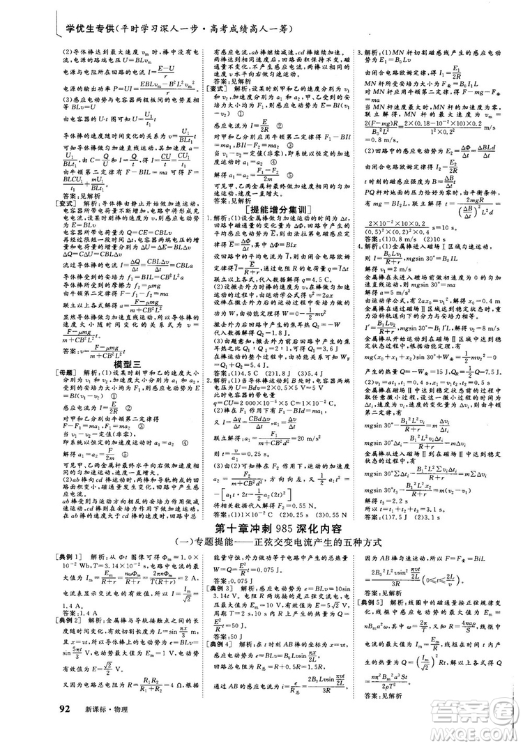 2018年新版三維設(shè)計法定考點加餐訓(xùn)練高三物理參考答案