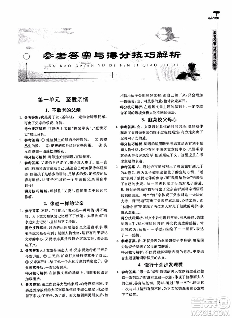 100分系列2018現(xiàn)代文閱讀技能突破100分八年級(jí)江蘇專版參考答案