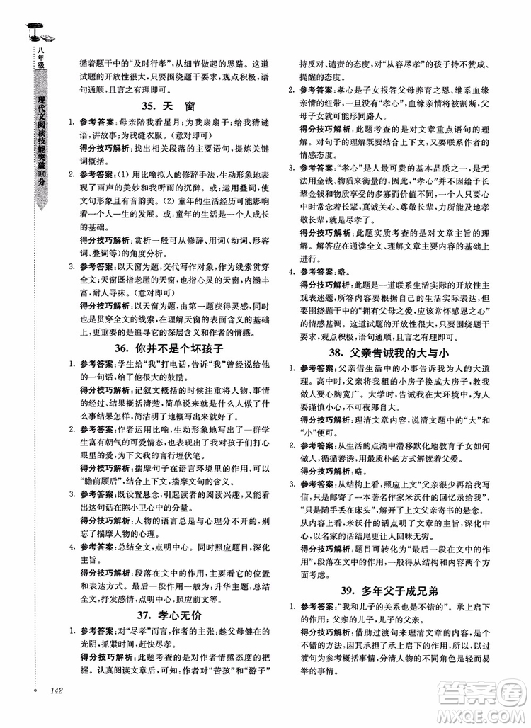 100分系列2018現(xiàn)代文閱讀技能突破100分八年級(jí)江蘇專版參考答案