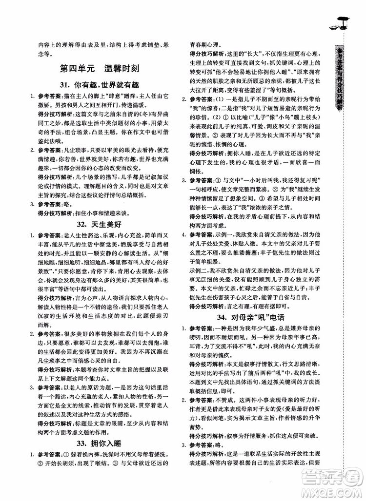100分系列2018現(xiàn)代文閱讀技能突破100分八年級(jí)江蘇專版參考答案