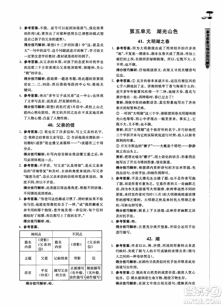 100分系列2018現(xiàn)代文閱讀技能突破100分八年級(jí)江蘇專版參考答案