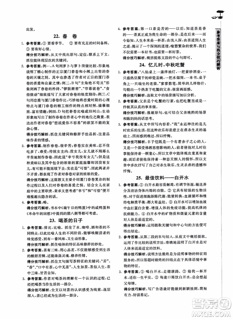 100分系列2018現(xiàn)代文閱讀技能突破100分八年級(jí)江蘇專版參考答案