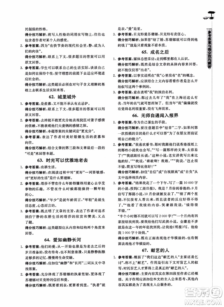 100分系列2018現(xiàn)代文閱讀技能突破100分八年級(jí)江蘇專版參考答案