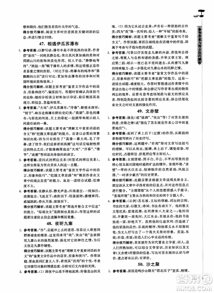 100分系列2018現(xiàn)代文閱讀技能突破100分八年級(jí)江蘇專版參考答案