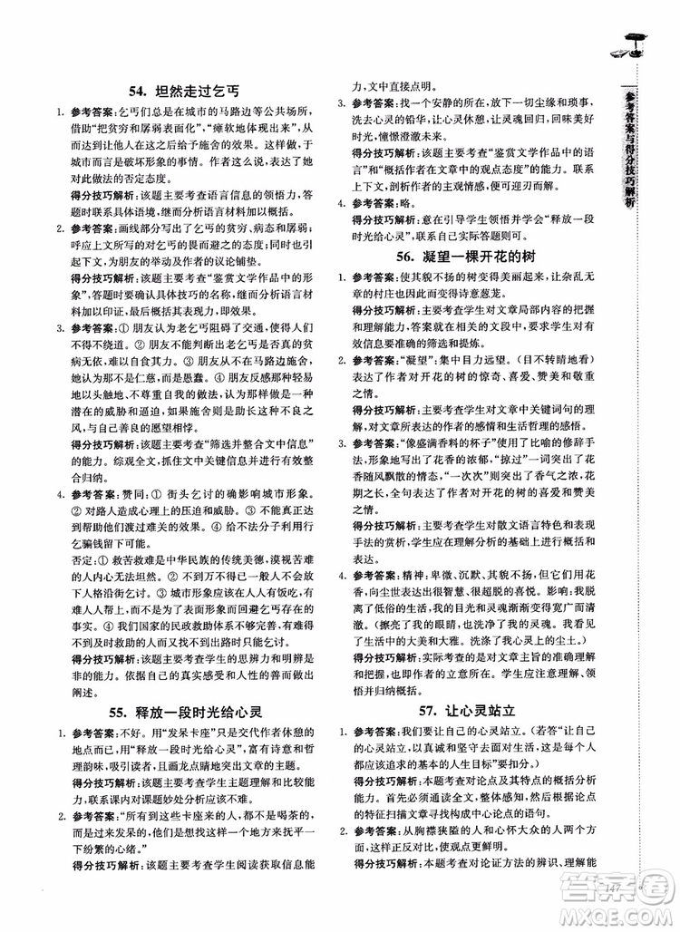 100分系列2018現(xiàn)代文閱讀技能突破100分八年級(jí)江蘇專版參考答案