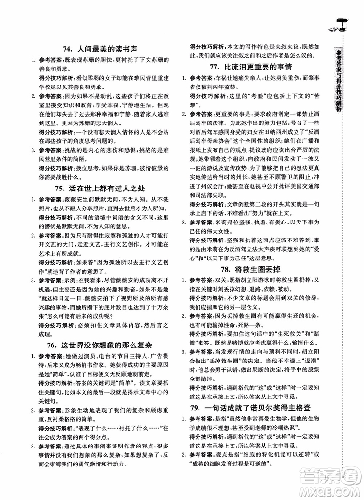 100分系列2018現(xiàn)代文閱讀技能突破100分八年級(jí)江蘇專版參考答案
