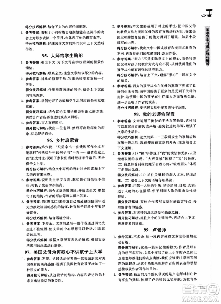 100分系列2018現(xiàn)代文閱讀技能突破100分八年級(jí)江蘇專版參考答案