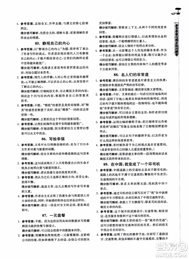 100分系列2018現(xiàn)代文閱讀技能突破100分八年級(jí)江蘇專版參考答案