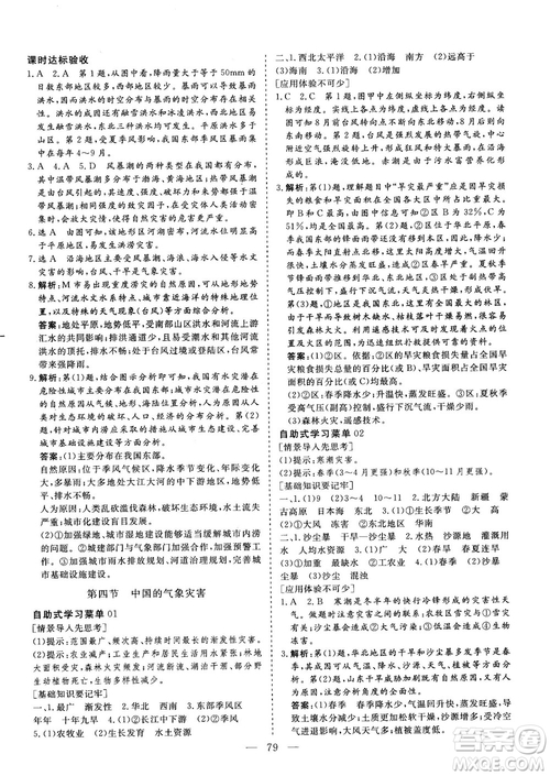 三維設(shè)計(jì)2018年新課標(biāo)同步課堂人教版地理選修5自然災(zāi)害與防治答案