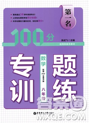 2018年第一名100分專題訓(xùn)練數(shù)學(xué)八年級(jí)參考答案