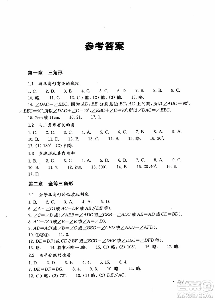 2018年第一名100分專題訓(xùn)練數(shù)學(xué)八年級(jí)參考答案