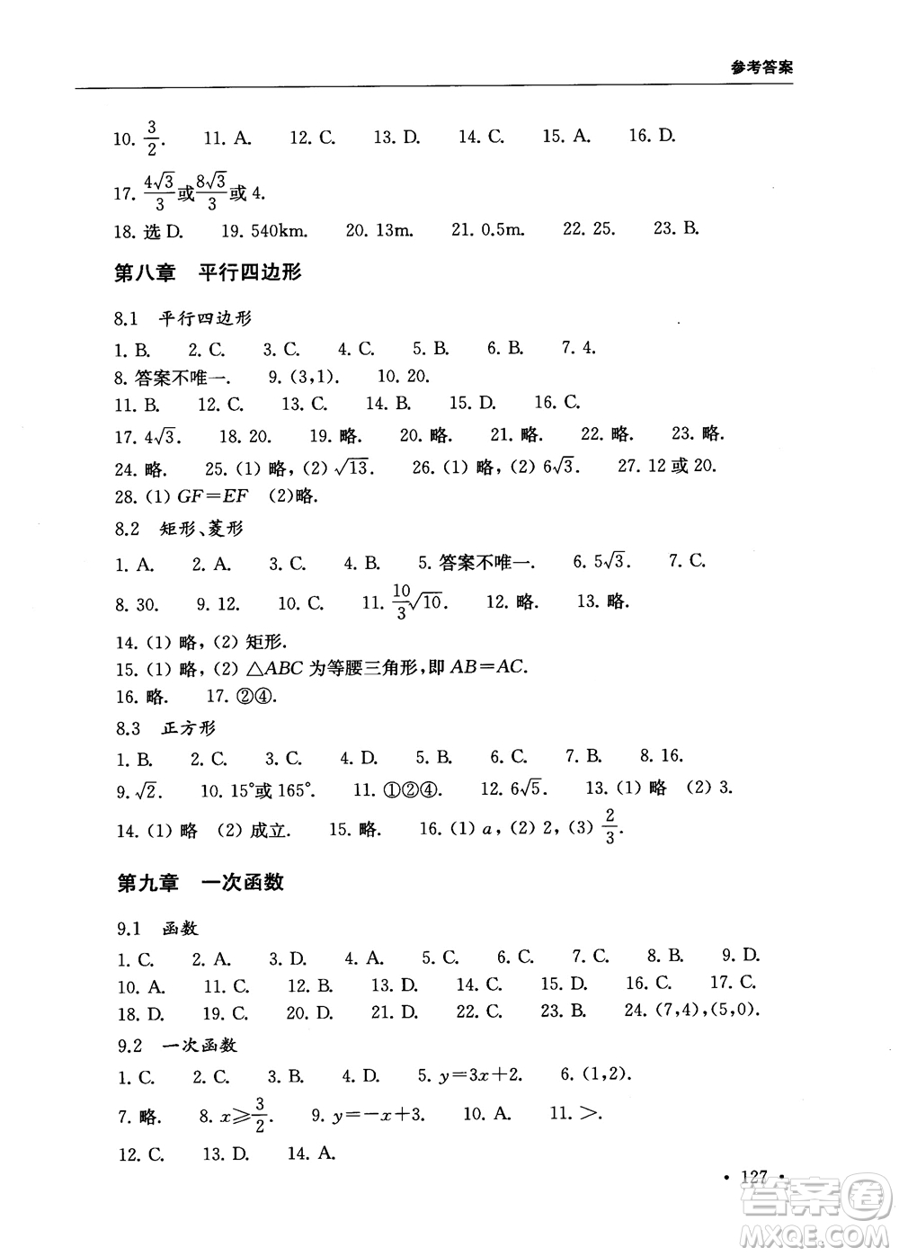 2018年第一名100分專題訓(xùn)練數(shù)學(xué)八年級(jí)參考答案