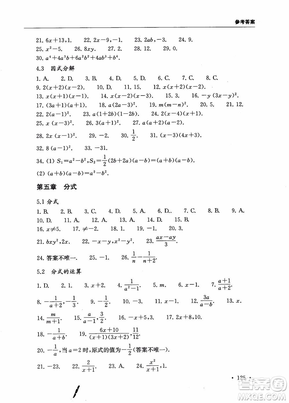 2018年第一名100分專題訓(xùn)練數(shù)學(xué)八年級(jí)參考答案