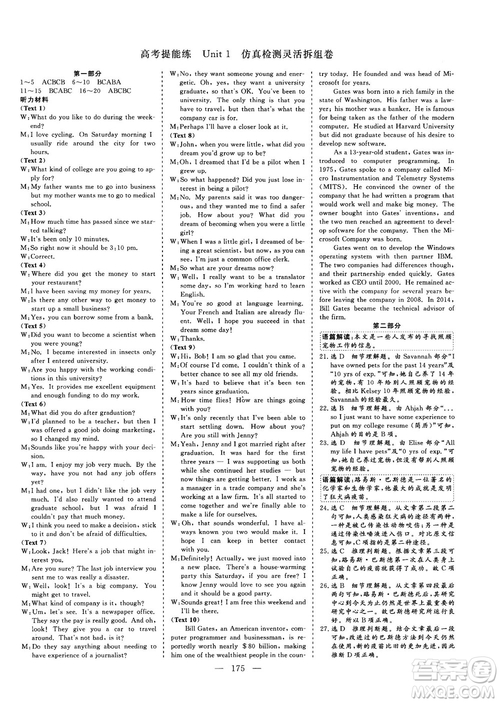9787807602507人教版2018-2019版三維設(shè)計(jì)英語必修5答案